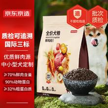 京东京造 鲜肉无谷中小型犬全价犬粮 2kg