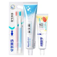 纳美 2支牙膏+2只牙刷
