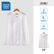 真维斯（Jeanswest）冰丝透气防晒衣 任选*2件