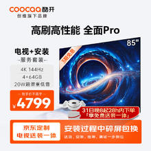 coocaa 酷开 创维K3 Pro 85英寸电视 144Hz高刷 4+64GB 4K护眼 液晶平板游戏电视机85P3D Max