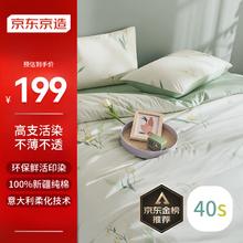 限移动端、京东百亿补贴：京东京造 床上四件套 梦之花园系列 1.5米床