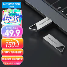MOVE SPEED 移速 128GB USB3.1 高速U盘 铁三角系列