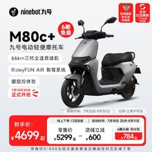 Ninebot 九号 M80c+ 电动轻便摩托车 JH800DQT
