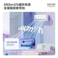 WAHIN 华凌 新一级能效 1.5匹变频冷暖壁挂式空调KFR-35GW/N8HA1Ⅱ
