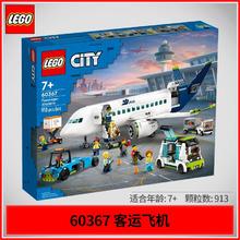 百亿补贴：LEGO 乐高 积木城市系列60367客运飞机男女孩拼装积木玩具