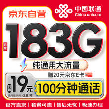 中国联通 流量卡 9元/月（135G全国通用+100分钟）5g纯上网卡手机卡电话卡长期不限速 135G纯通用+9元月租