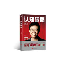 《认知破局》