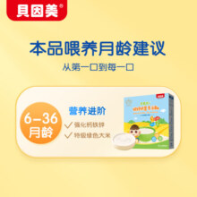 贝因美（Beingmate）婴幼儿含铁原味米粉宝宝辅食婴标6月龄+ 全能优+铁钙锌米糊325g