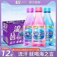 百亿补贴：统一 海之言饮料电解质水柠檬蓝莓味百香果330ml*12瓶整箱运动功能饮料