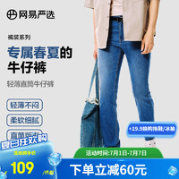 YANXUAN 网易严选 男式牛仔裤
