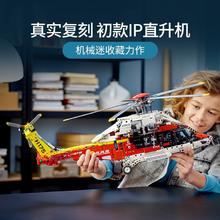 百亿补贴：LEGO 乐高 Technic科技系列 42145 空客H175救援直升机