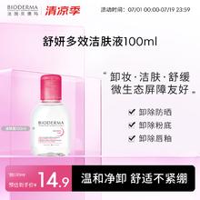 BIODERMA 贝德玛 舒妍多效洁肤液 100ml