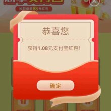 浦发银行 惠享支付日 抽奖得1.08支付宝红包