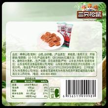 限移动端：三只松鼠 儿童零食蜜饯山楂棒棒糖0添加 原味棒棒山楂10g*1根