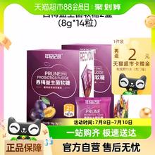 年轻记录西梅益生菌软糖56g*2盒（14粒）