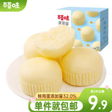 88VIP会员：Be&Cheery 百草味 蒸蛋糕早餐休闲零食 500g