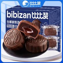 bi bi zan 比比赞 生椰拿铁巧克力流心月饼 270g/6枚