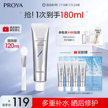 PROYA 珀莱雅 解渴修护面膜涂抹睡眠面膜免洗式泥膜补水保湿抗氧提亮舒缓