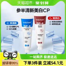 参半oralshark美白牙膏益生菌清新口气sp4官方正品成人口腔鲨鱼