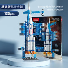 满意星园 小颗粒积木航空系列拼装积木玩具3-11岁立体拼插运载火箭飞船 航天神州火箭-130PCS