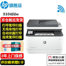 HP 惠普 3104fdw 黑白激光一体机 白色