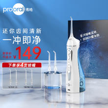prooral 博皓 5025 便携式冲牙器 3支喷嘴（赠漱口水）