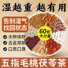 中广德盛 五指毛桃茯苓茶 三伏天祛湿 60包