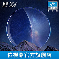 essilor 依视路 近视防蓝光非球面镜片钻晶X4 1.67赠镜框2片装