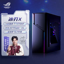 ROG 玩家国度 冰刃X 2024 台式电脑主机（i7-14700KF、32G、1TB SSD、RTX 4070S）