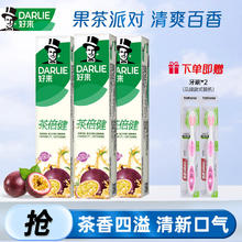 DARLIE 好来 初萃茶百香果160g*3 （赠牙刷2支）