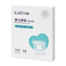 Kaili 开丽 婴儿肚脐贴防水新生儿透气护脐贴宝宝洗澡游泳贴脐带贴10片