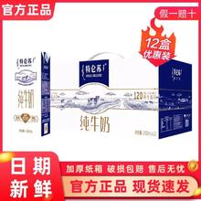 特仑苏 5月蒙牛特仑苏纯牛奶250mL*12盒整箱特价全脂纯牛奶营养健康早餐