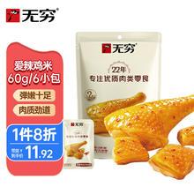 无穷 爱辣鸡米 60g