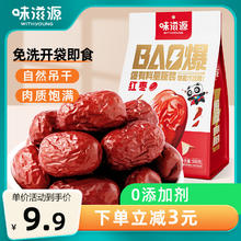 weiziyuan 味滋源 红枣500g袋装 蜜饯果干新疆特产免洗煮粥煲汤即食零食整颗红枣干