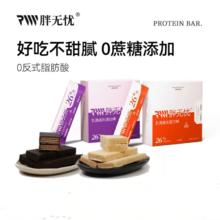 7支/1盒 胖无忧乳清威化蛋白棒