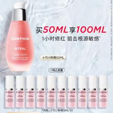 DARPHIN 朵梵 小粉瓶精华液 50ml（赠同款5ml*10）