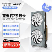 SAPPHIRE 蓝宝石 AMD RADEON RX 6750 GRE 系列 2K 高性能台式机游戏显卡 RX6750GRE 星空版 10GB