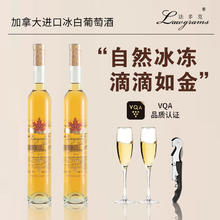 LAWGRAMS 法多克冰白葡萄酒加拿大进口女士冰酒送礼自饮375ml*2支+2酒杯+开瓶器