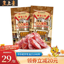 皇上皇 中华 400g 广式地道二八腊肠200g*2