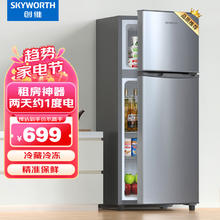 SKYWORTH 创维 120升冰箱小型 双门两门电冰箱 家用宿舍租户 迷你型冷藏冷冻节能
