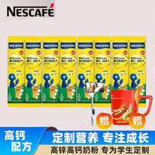 Nestlé 雀巢 Nestle）怡运全家营养学生奶粉25g*8条 赠送雀巢马克杯＋自拍杆(先到先得，送完即止)