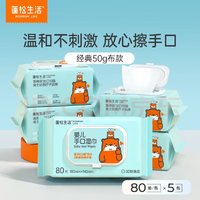 POMPOM LIFE 蓬松生活 手口湿巾 80抽×5包