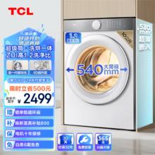 TCL 10公斤超级筒T7H超薄洗烘一体滚筒洗衣机 1.2洗净比 精华洗 540mm大筒径 G100T7H-HD
