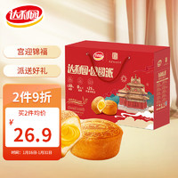 达利园 故宫宫廷文化咸蛋黄派23g*35枚休闲零食小吃即食代餐