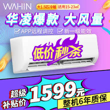 WAHIN 华凌 空调 KFR-35GW/N8HA1‖一级能效 大1.5匹 35ha1空调
