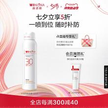 薇诺娜清透水感防晒喷雾 SPF30 PA+++ 全身防水防汗补妆速干修护