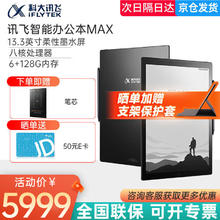 iFLYTEK 科大讯飞 智能办公本Max 电子书阅读器 手写电纸书平板 13.3寸