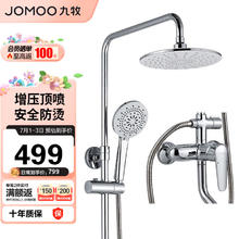 JOMOO 九牧 淋浴花洒套装增压防烫空气能除垢顶喷36416-126/1B2-1