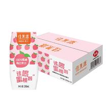 百亿补贴：佳果源 100%蜜桃复合果汁200ml*24瓶整箱无添加纯果汁桃汁饮料