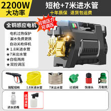 ROLYRO 朗力 2024新款220V家用高压洗车机全自动洗车神器高压水枪便携式刷车泵 基础款 220v短款水枪+8.8米进出水管+万能接